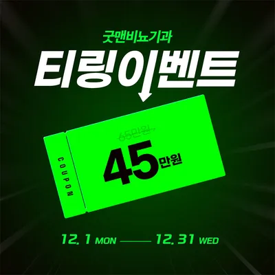 12월 티링 이벤트 이벤트 썸네일 이미지