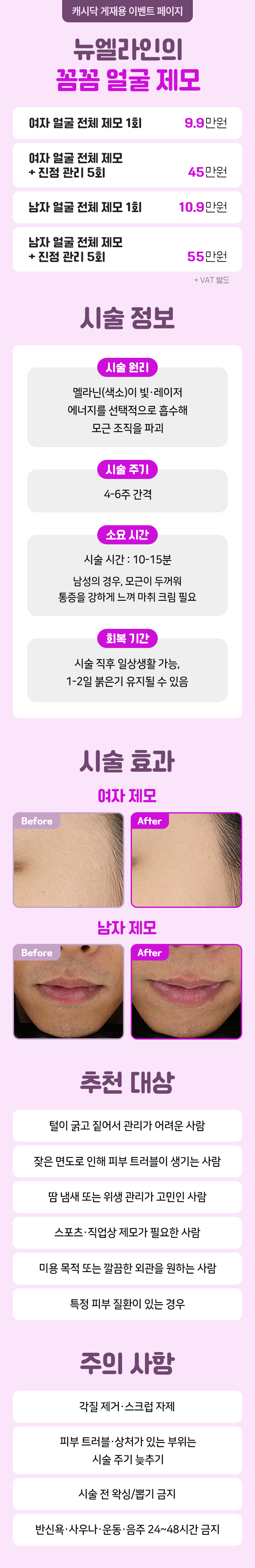 뉴엘라인의원 뉴엘라인의 꼼꼼 얼굴 제모 이벤트, 시술 상세 이미지