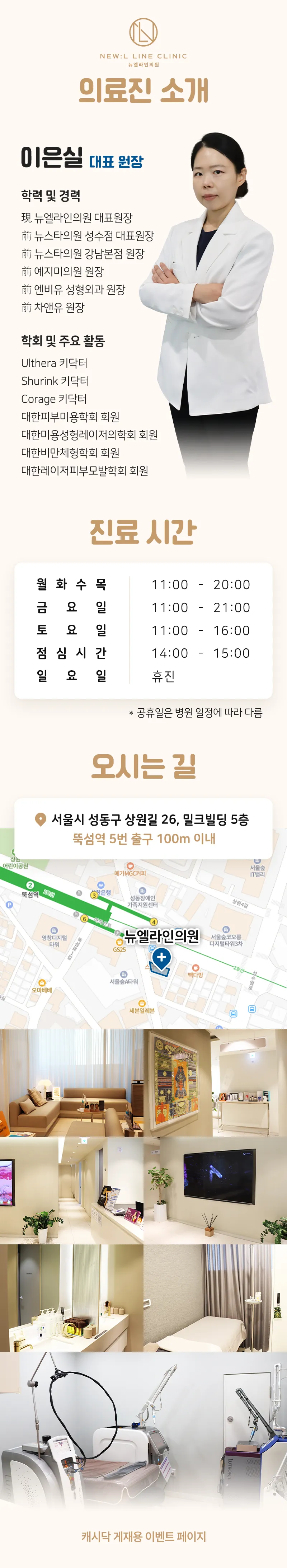 뉴엘라인의원 뉴엘라인의 색소지우개 토닝 이벤트, 시술 상세 이미지