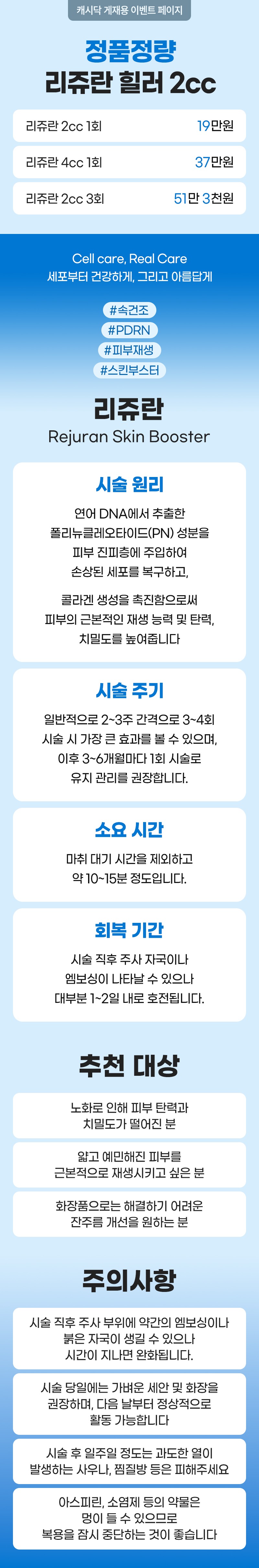 서래셀의원 [정품 정량] 서래셀 리쥬란 힐러  이벤트, 시술 상세 이미지