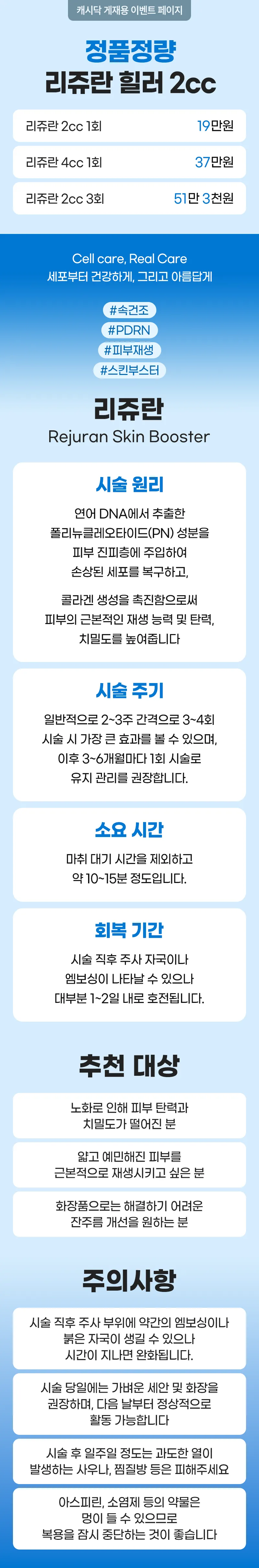 서래셀의원 [정품 정량] 서래셀 리쥬란 힐러  이벤트, 시술 상세 이미지