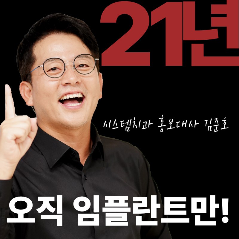 21년의신뢰,국산정품임플란트 28만원 이벤트 썸네일 이미지