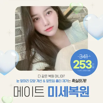 메이트 미세복원 이벤트 썸네일 이미지