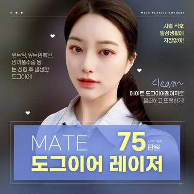 메이트 도그이어 레이저 이벤트 썸네일 이미지