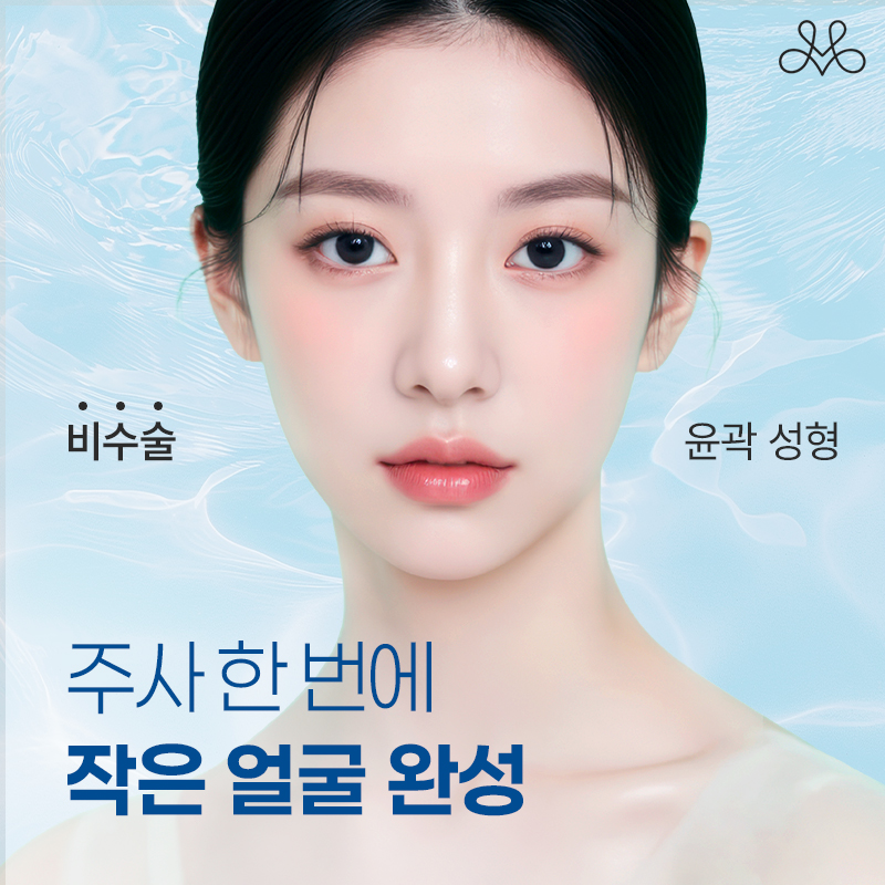 주사 한번에 작은얼굴 완성 이벤트 썸네일 이미지