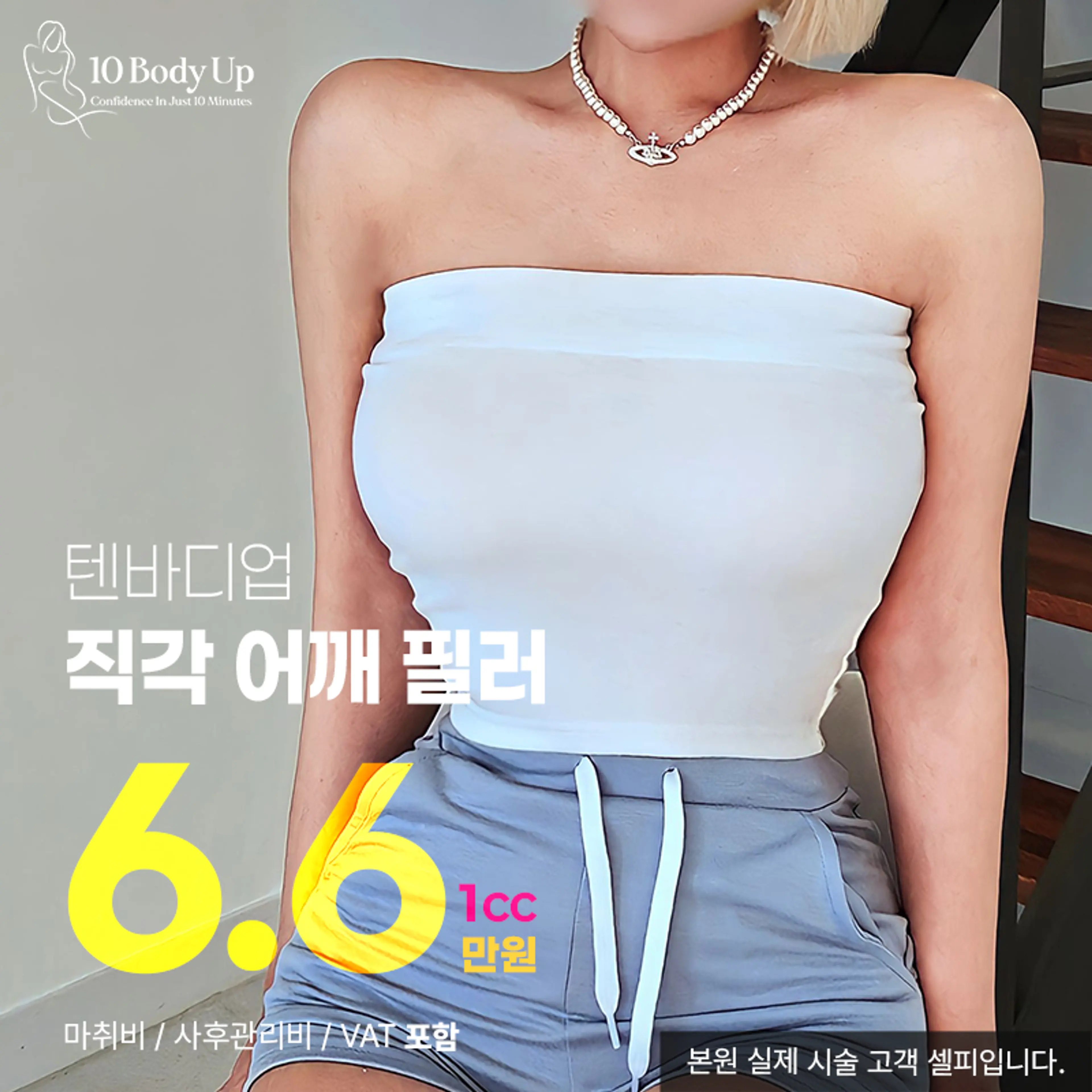텐바디업 직각어깨필러