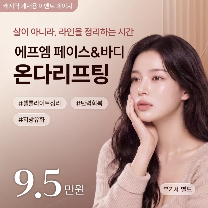 온다 리프팅 