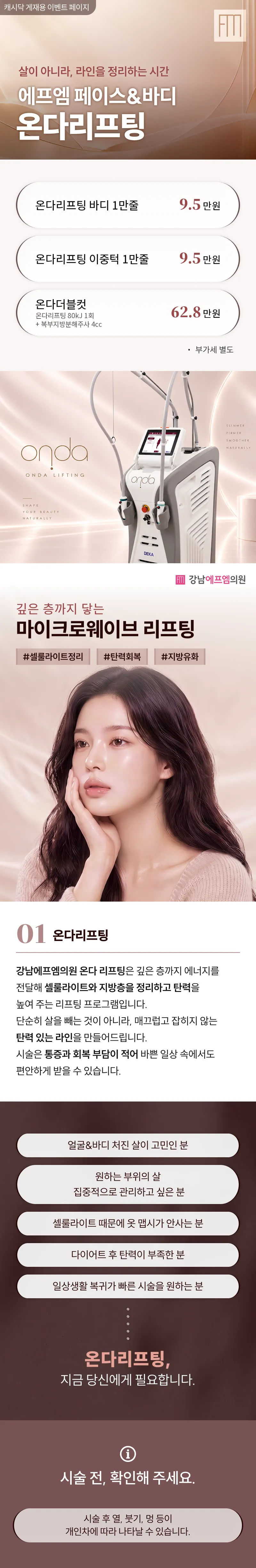 온다 리프팅 