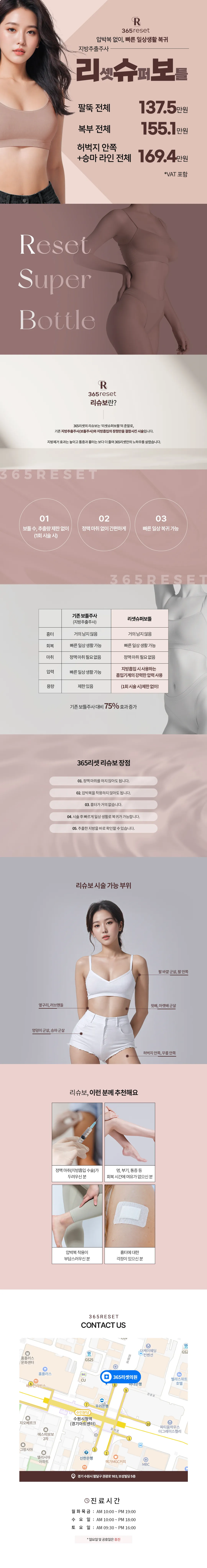 365리셋의원 압박복없이,리슈보 지방추출주사_허벅지 이벤트, 시술 상세 이미지