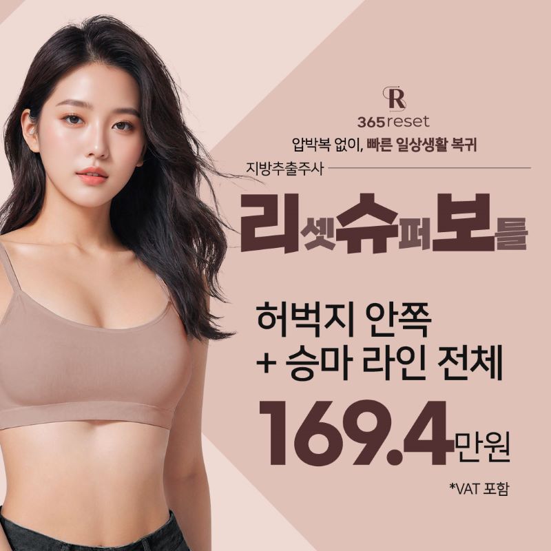 압박복없이,리슈보 지방추출주사_허벅지 이벤트 썸네일 이미지