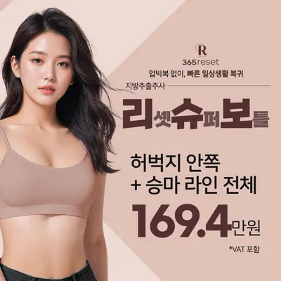 압박복없이,리슈보 지방추출주사_허벅지 이벤트 썸네일 이미지