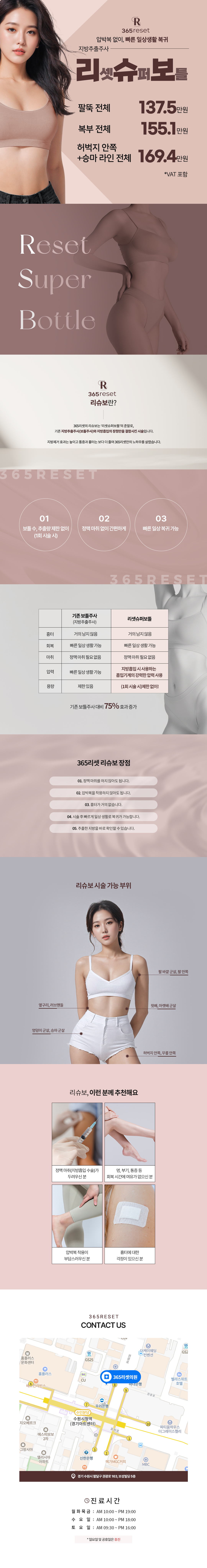 365리셋의원 압박복 없이,리슈보 지방추출주사_복부 이벤트, 시술 상세 이미지