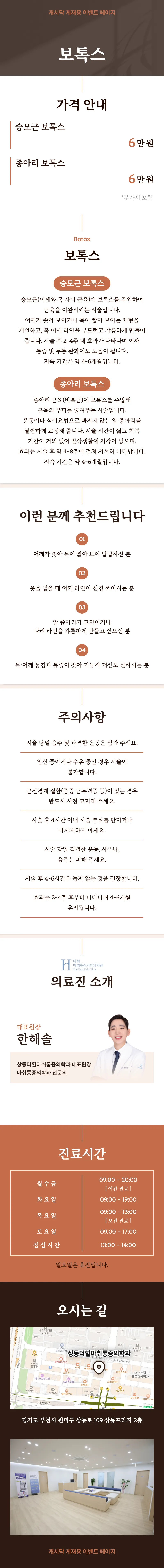 상동더힐마취통증의학과의원 ★승모근/종아리 보톡스★ 이벤트, 시술 상세 이미지