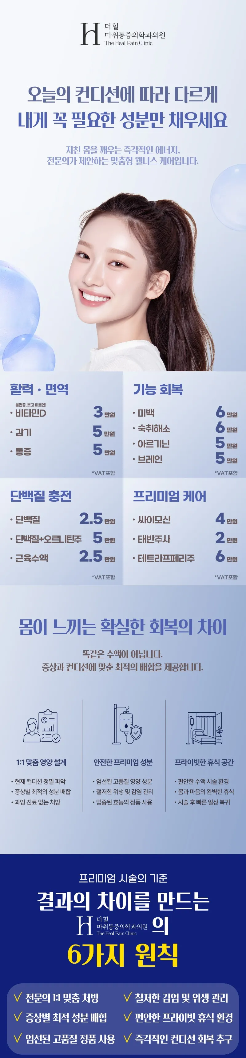 ★프리미엄 웰니스 수액 2만원부터 ★