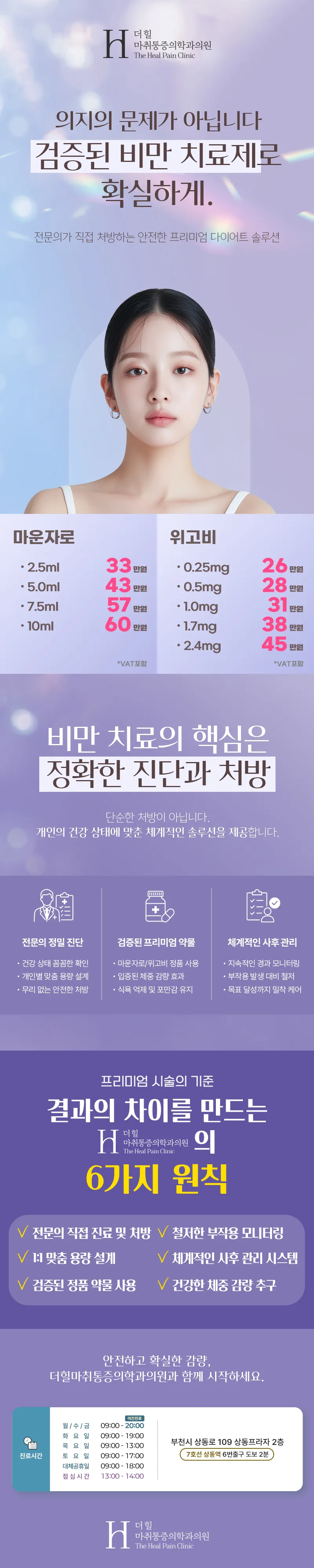 ★ 마운자로·위고비 26만원부터 ★