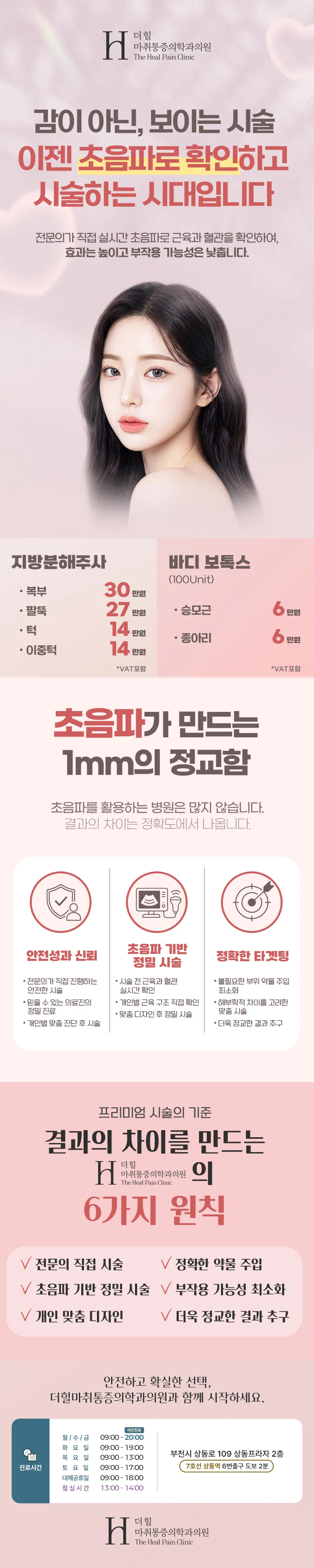 ★ 초음파 지방분해 14만원부터 ★