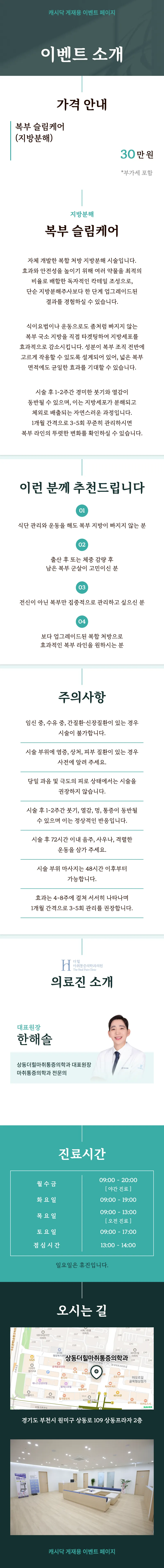 상동더힐마취통증의학과의원 ★복부 슬림케어★ 이벤트, 시술 상세 이미지