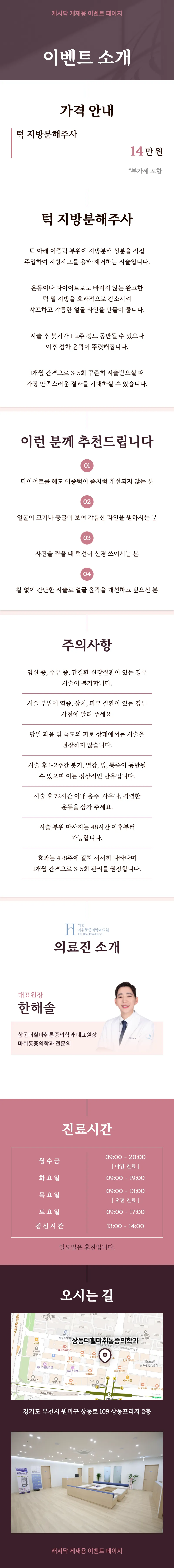 상동더힐마취통증의학과의원 ★턱지방분해주사★ 이벤트, 시술 상세 이미지