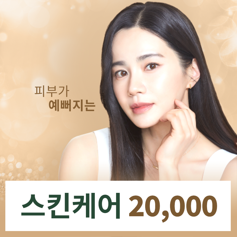 봉담) 매끈한 피부 완성 스킨케어 이벤트 썸네일 이미지