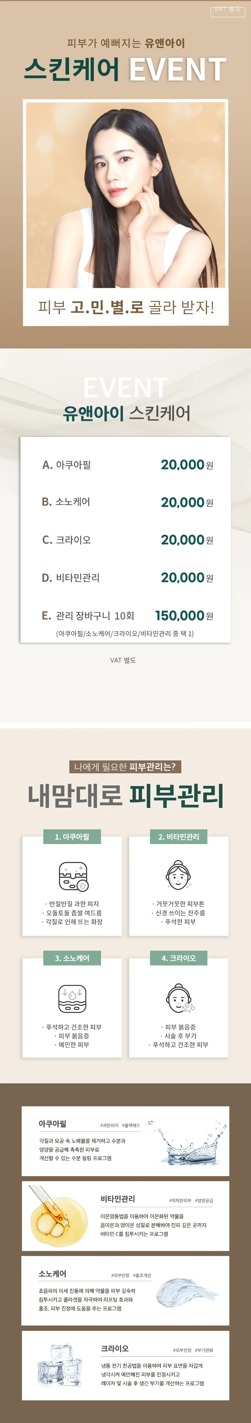 유앤아이의원 화성봉담점 봉담) 매끈한 피부 완성 스킨케어 이벤트, 시술 상세 이미지