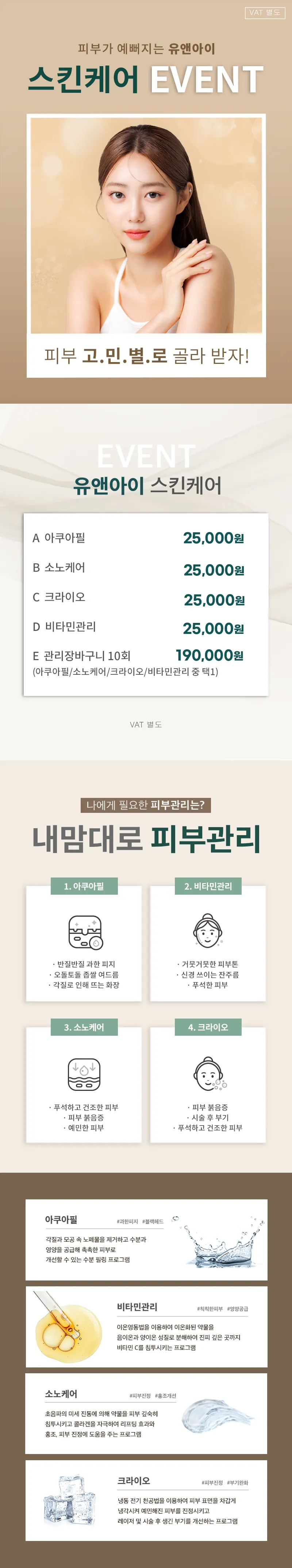 유앤아이의원 화성봉담점 봉담) 매끈한 피부 완성 스킨케어 이벤트, 시술 상세 이미지