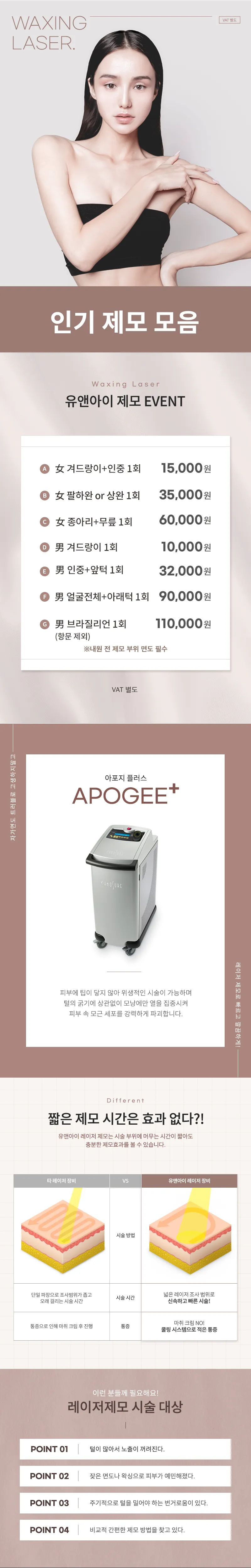 유앤아이의원 화성봉담점 봉담) 남녀 인기 제모 모음 이벤트, 시술 상세 이미지