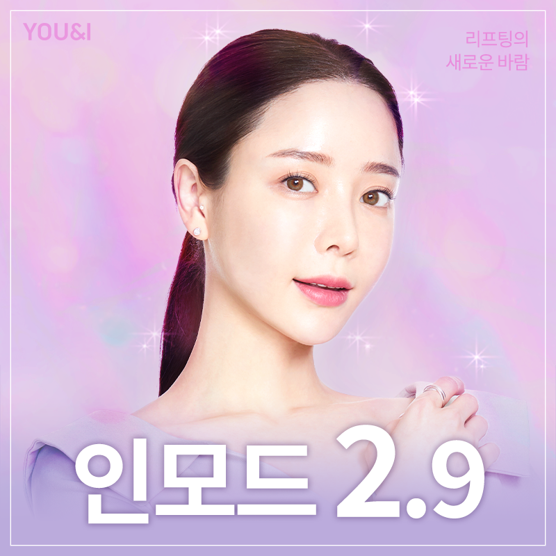 봉담) V라인 만드는 인모드 리프팅 이벤트 썸네일 이미지