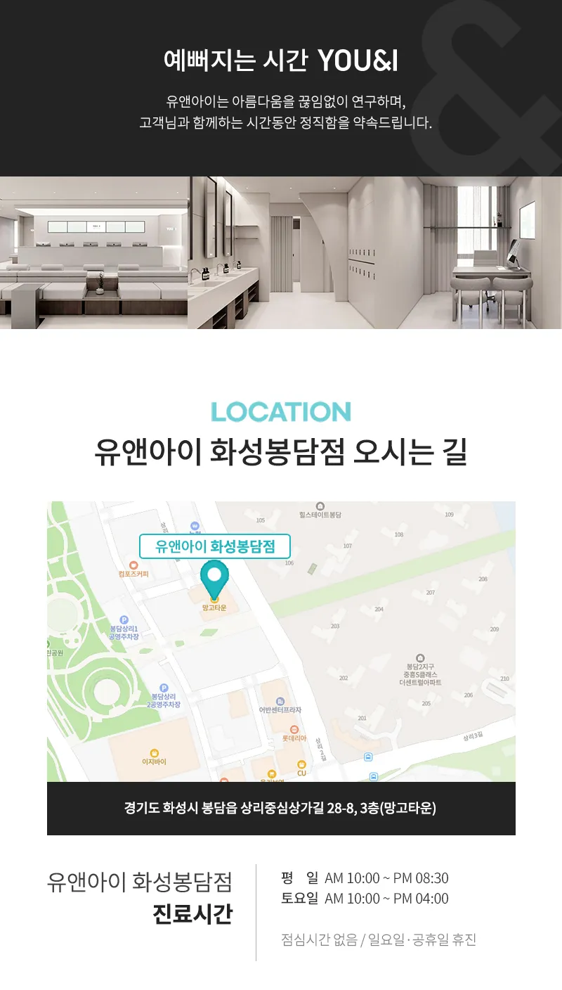 유앤아이의원 화성봉담점 봉담) 깨끗한 피부 완성, 여드름 이벤트, 시술 상세 이미지