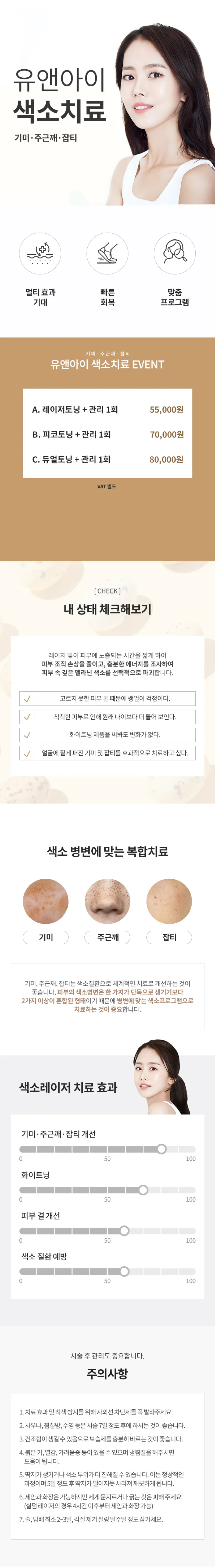 유앤아이의원 화성봉담점 봉담) 기미/주근깨/잡티 색소레이저 이벤트, 시술 상세 이미지