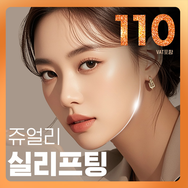 💎쥬얼리💎 WOW실리프팅 이벤트 썸네일 이미지