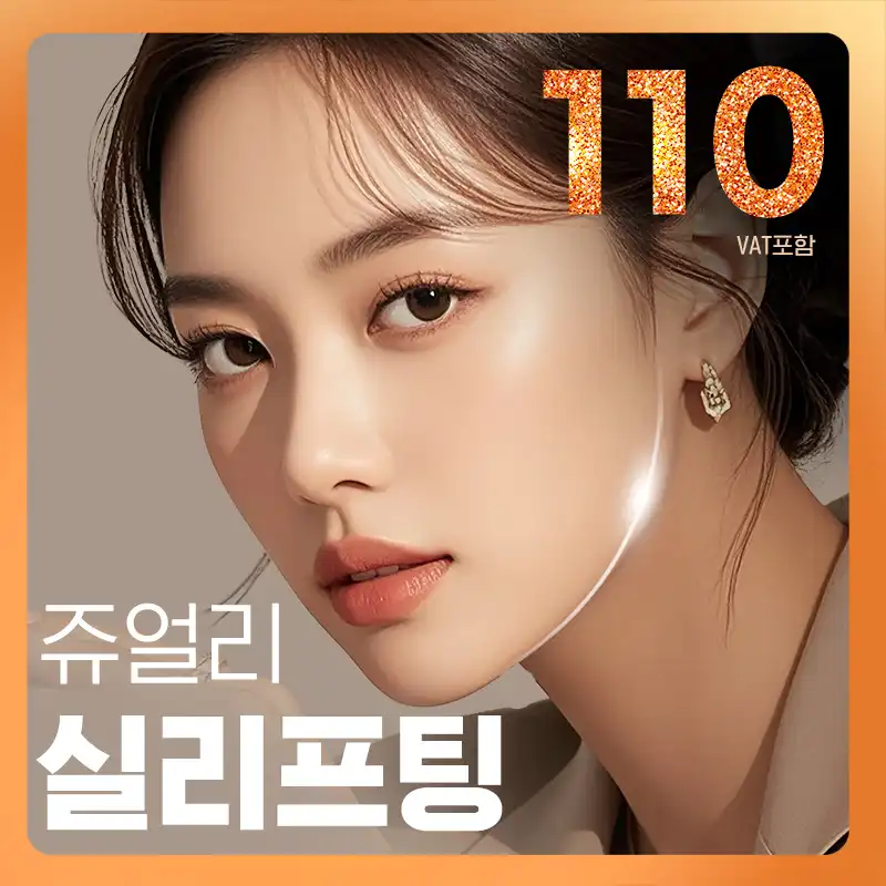 💎쥬얼리💎 WOW실리프팅