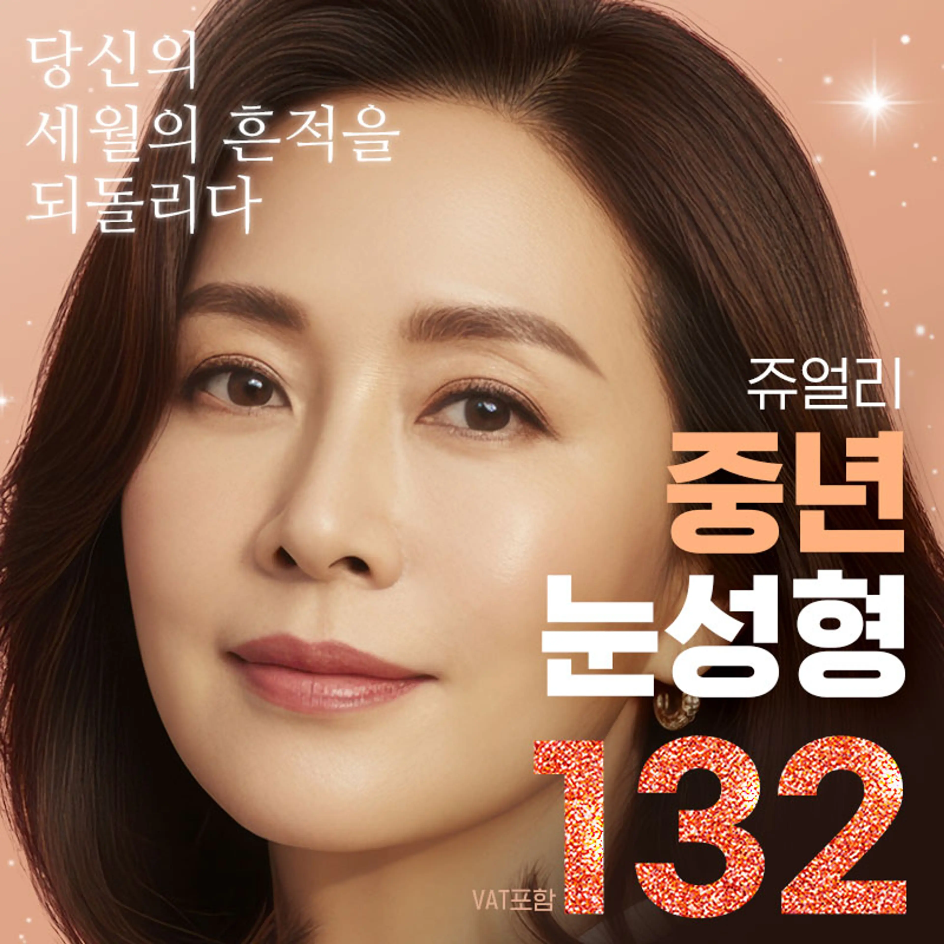 💎쥬얼리💎 시그니처 중년눈성형