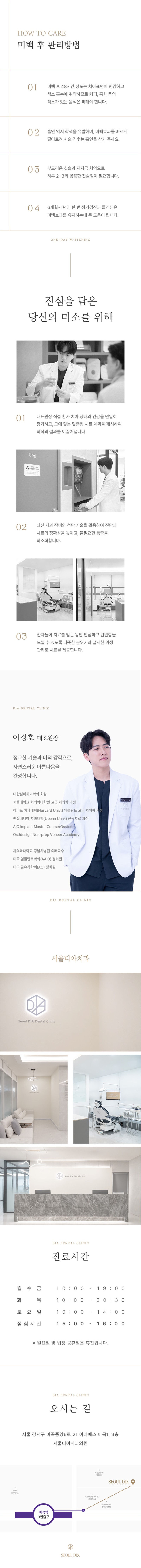 서울디아치과의원 원데이 치아미백 3회 이벤트, 시술 상세 이미지