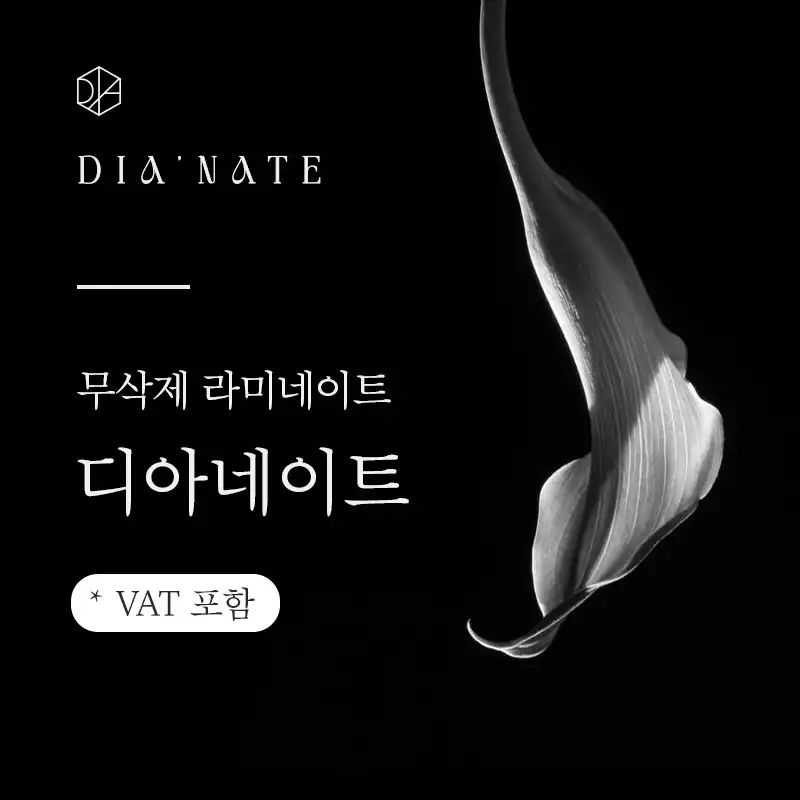 무삭제 라미네이트, 디아네이트