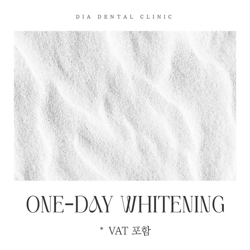 원데이 치아미백 3회
