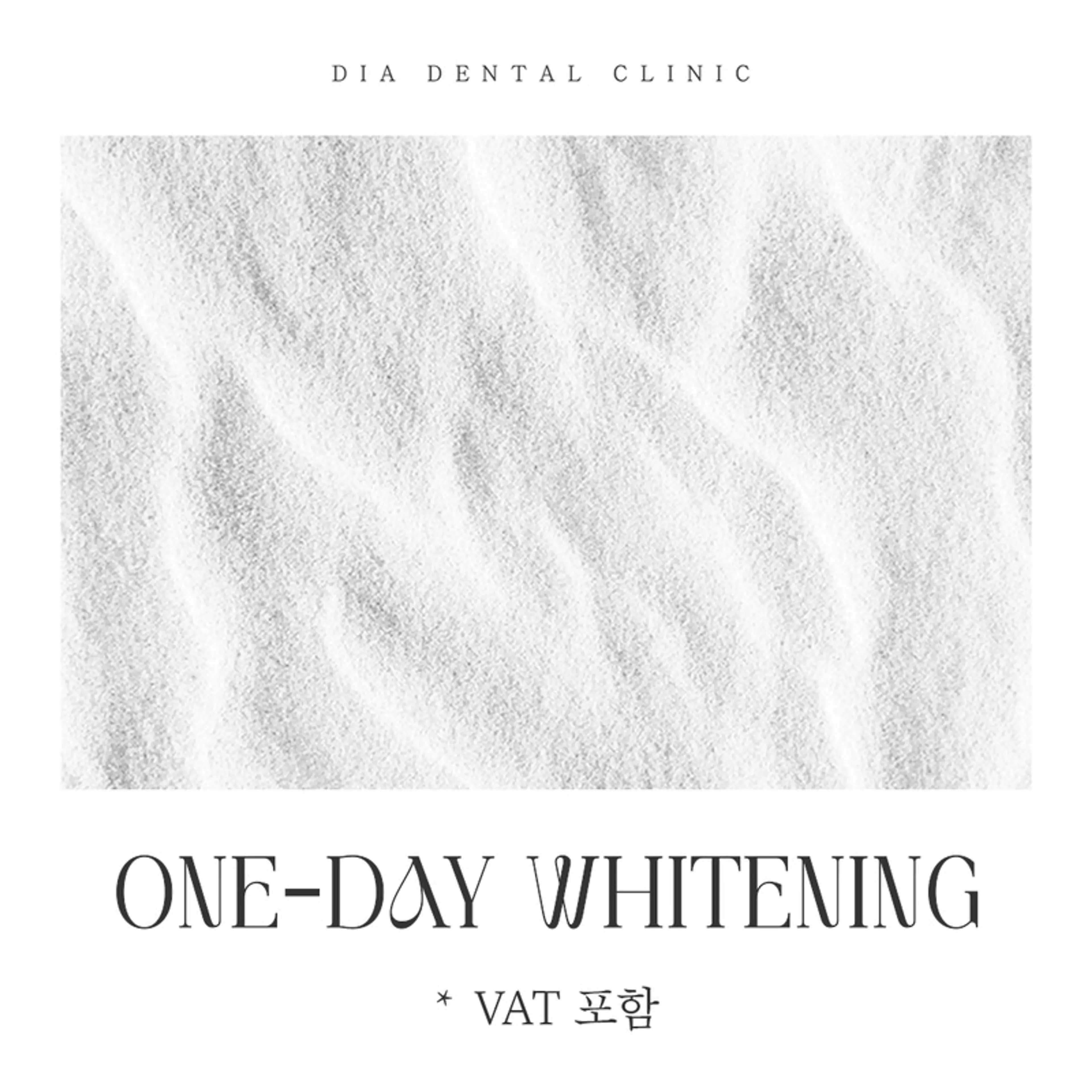 원데이 치아미백 3회