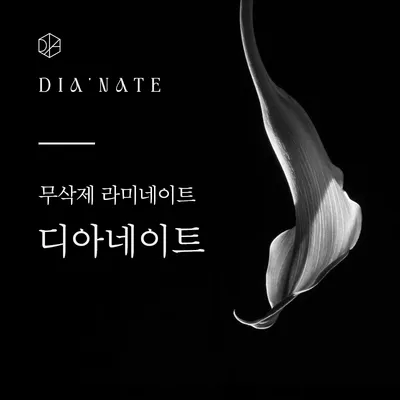 무삭제 라미네이트, 디아네이트 이벤트 썸네일 이미지