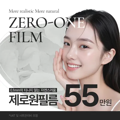 원복가능 제로원필름 라미네이트 이벤트 썸네일 이미지