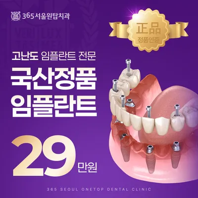 국산 정품 포인트 임플란트 이벤트 썸네일 이미지