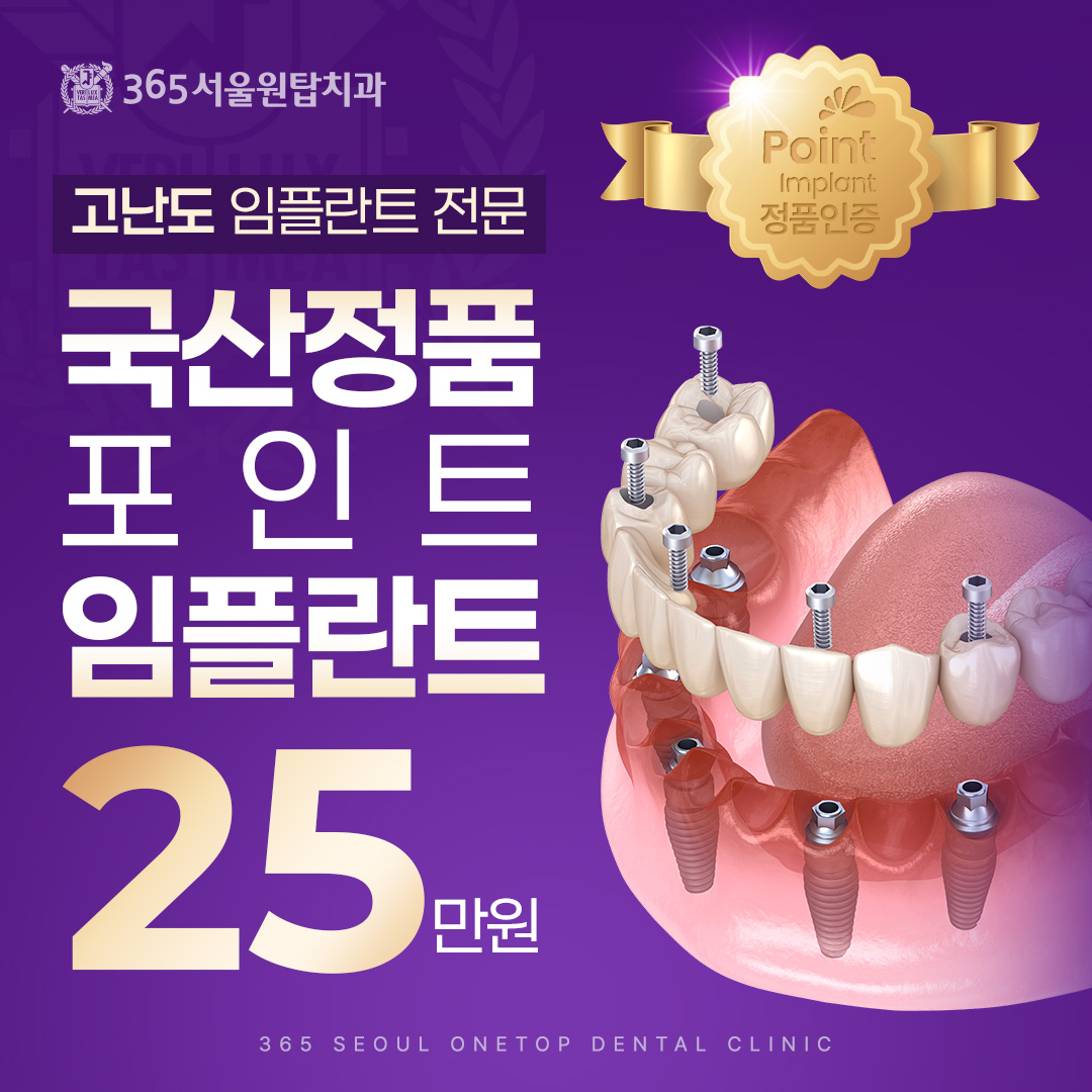 ★국산정품★ 포인트 임플란트 