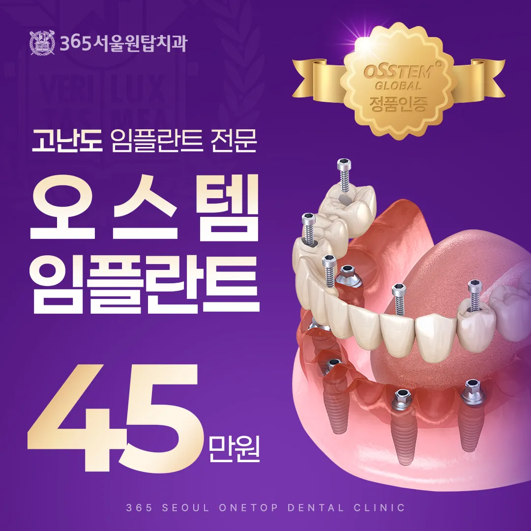 오스템 임플란트 BA