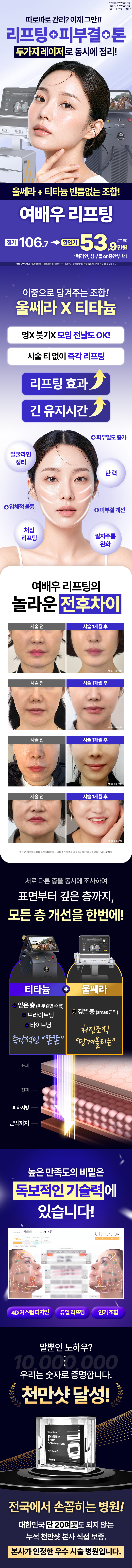 닥터홈즈의원 [화제의 그 리프팅] 여배우 리프팅 이벤트, 시술 상세 이미지