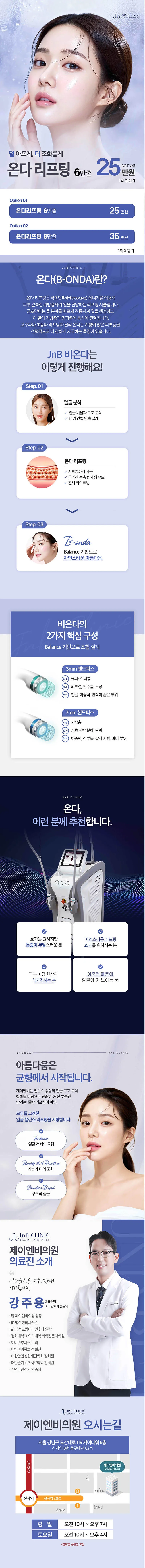 제이엔비의원 빠른효과 통증적은 온다리프팅 체험가 이벤트, 시술 상세 이미지