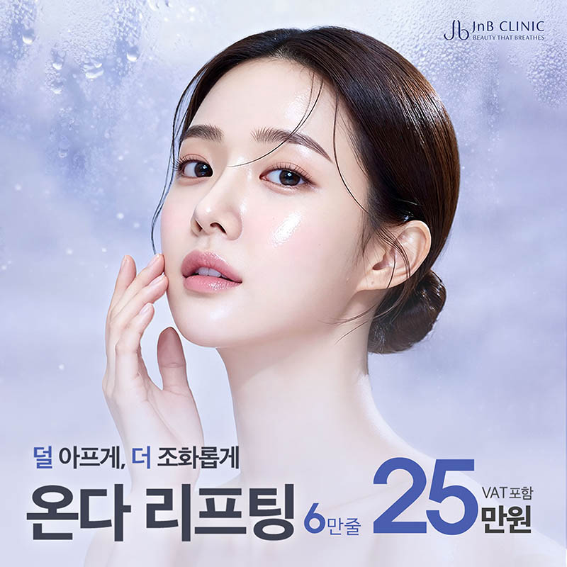 빠른효과 통증적은 온다리프팅 체험가 이벤트 썸네일 이미지