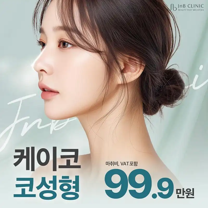 제이엔비만의 비절개 코성형, 케이코K