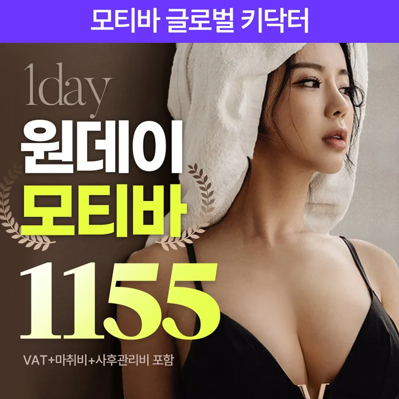 라이안성형외과 모티바 가슴성형