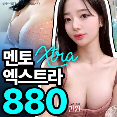 라이안성형외과 멘토 엑스트라 가슴성형 이벤트 썸네일 이미지