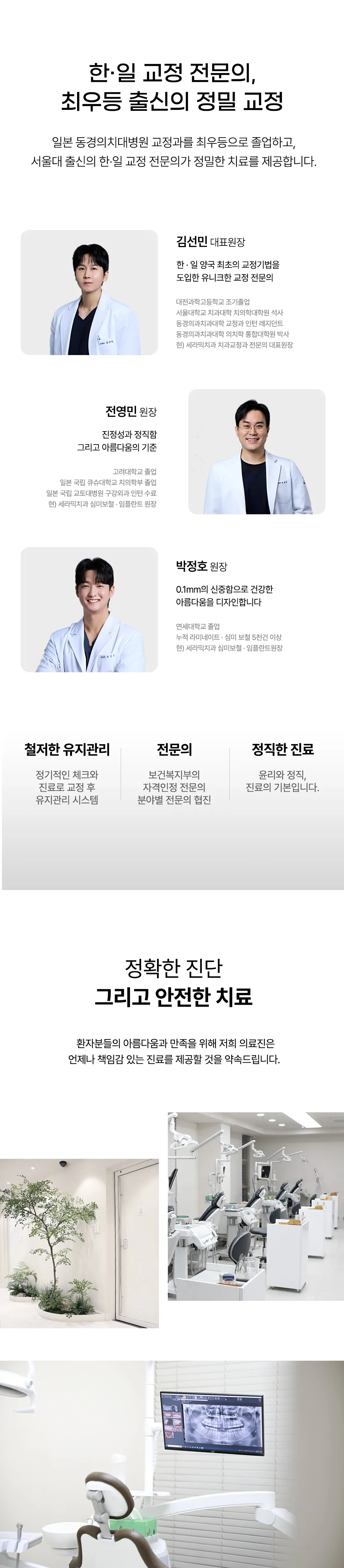 세라믹치과의원 ★퍼스널 치아교정 월 15만원부터~★ 이벤트, 시술 상세 이미지