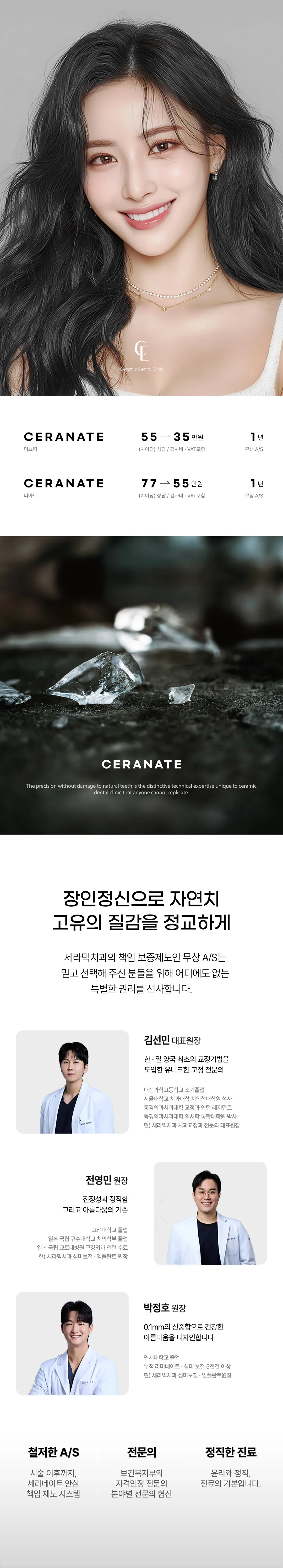 세라믹치과의원 추가비용 없는 무삭제 세라네이트 이벤트, 시술 상세 이미지