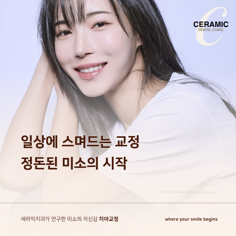 ★수술없이 얼굴라인+치아교정=월15★ 이벤트 썸네일 이미지